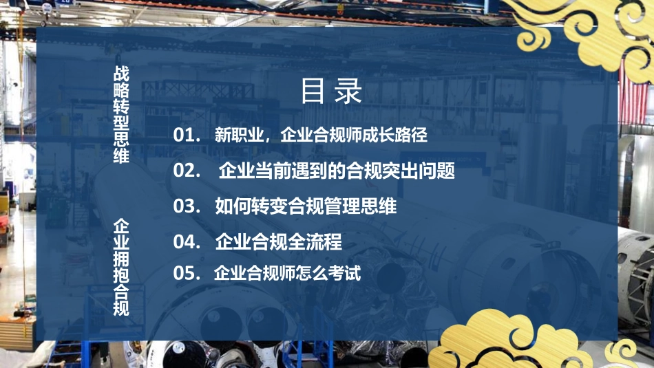 2022企业合规师ppt .pdf_第2页