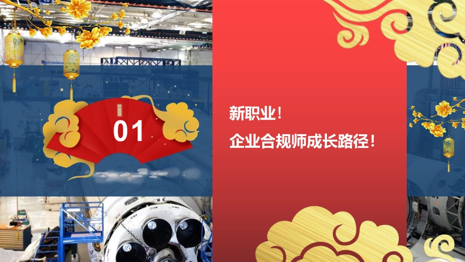2022企业合规师ppt .pdf_第3页