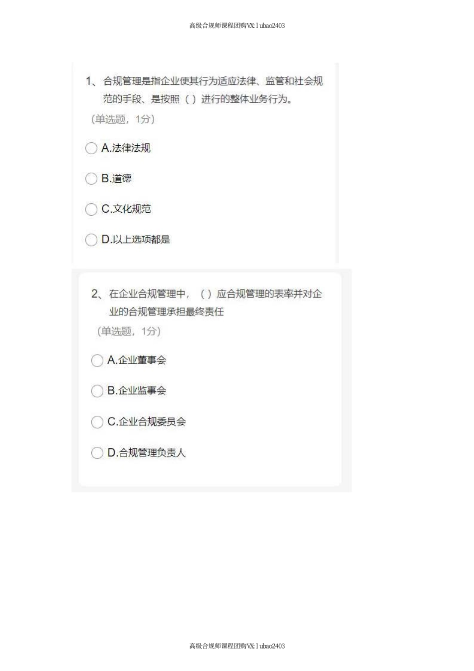 合规师第二次模拟考试 (1).pdf_第1页