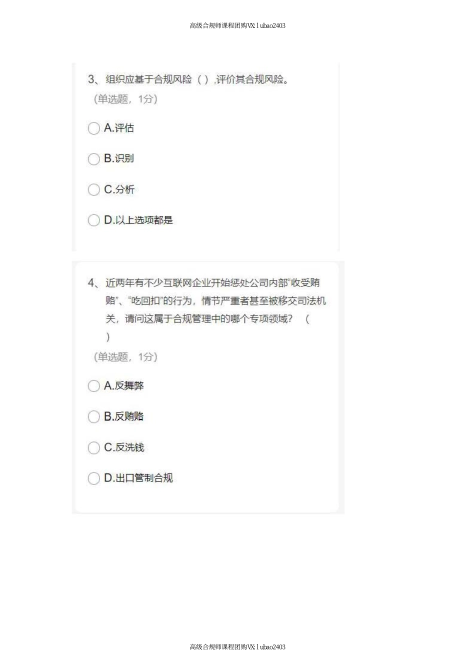 合规师第二次模拟考试 (1).pdf_第2页