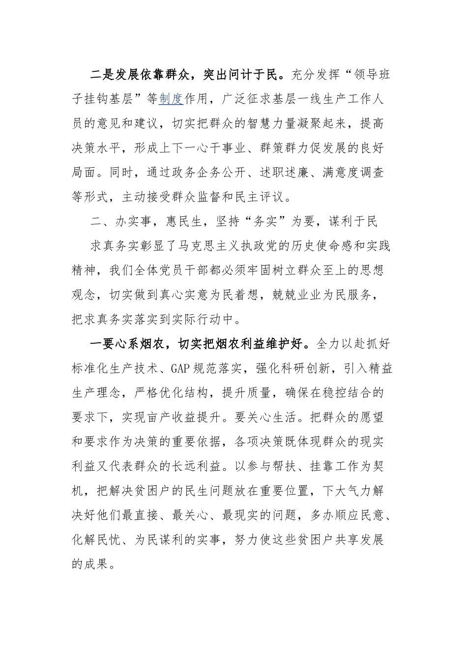 班子成员专题交流研讨会发言材料.docx_第2页