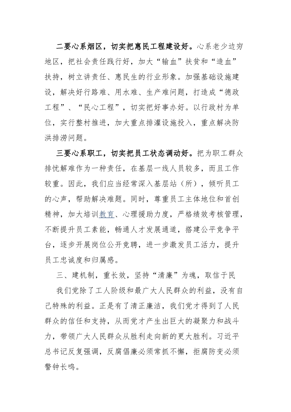 班子成员专题交流研讨会发言材料.docx_第3页