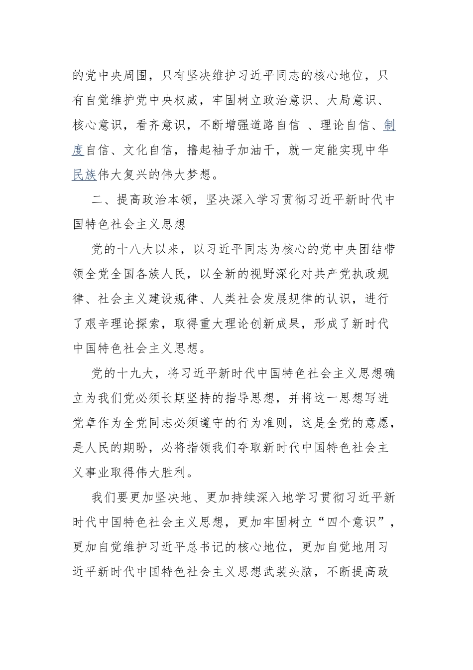 正科级干部学习宣传贯彻党的十九大精神集中轮训班的学习心得体会.docx_第2页