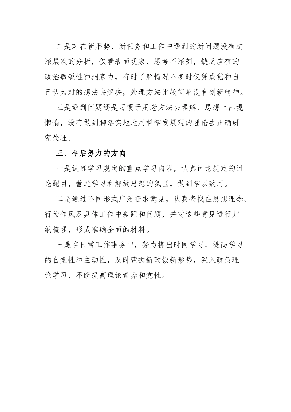 解放思想大讨论个人剖析材料.docx_第2页