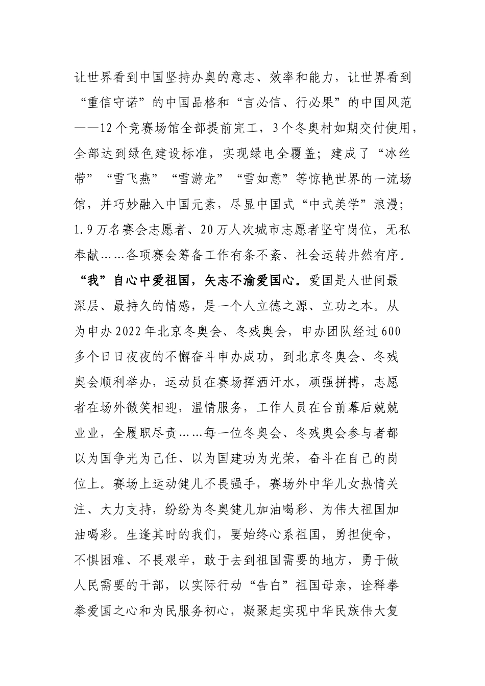 青年干部收看北京冬奥会冬残奥会总结表彰大会心得体会.docx_第2页