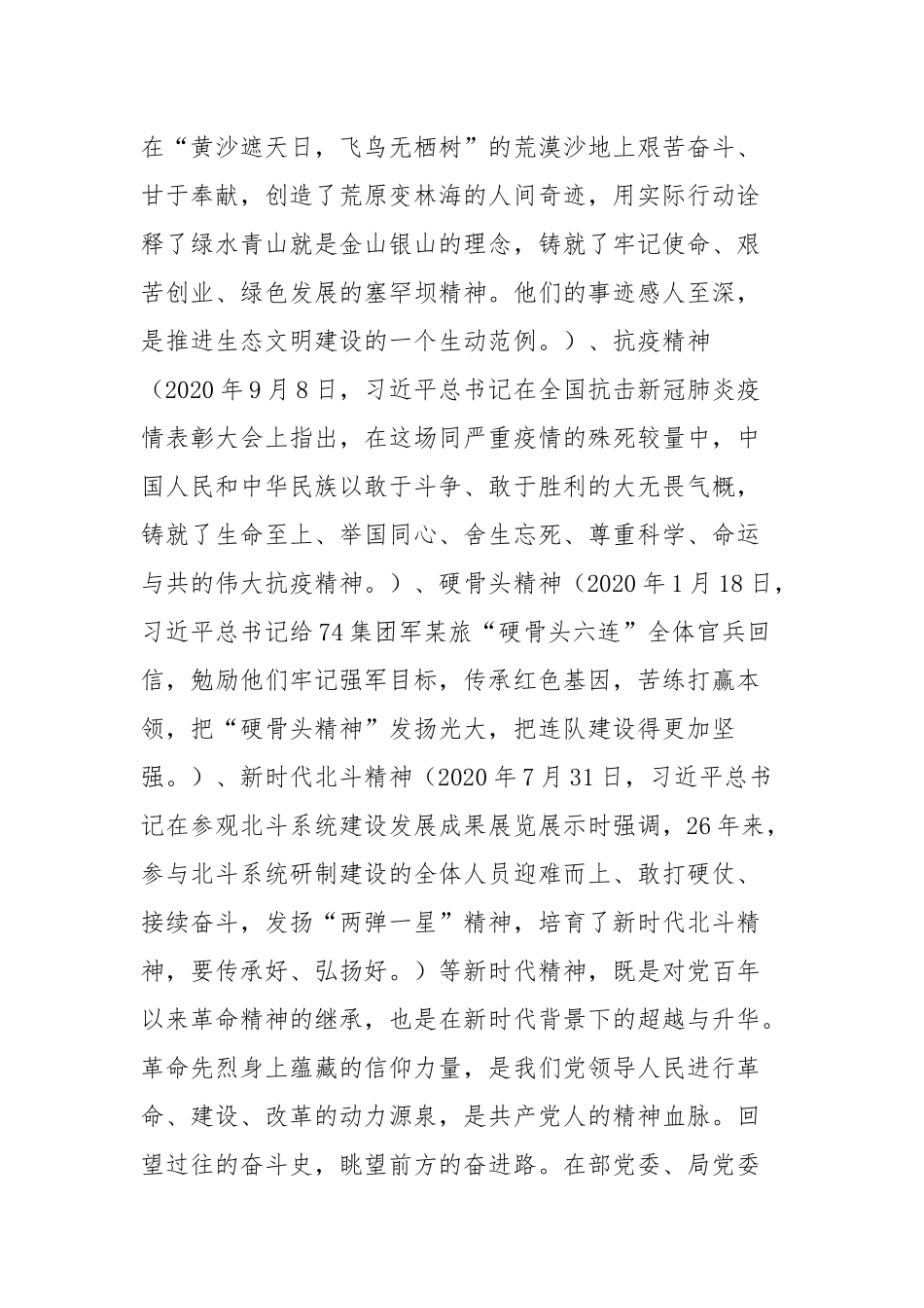“牢记领袖训词永做忠诚卫士”第一专题研讨发言材料2.docx_第2页