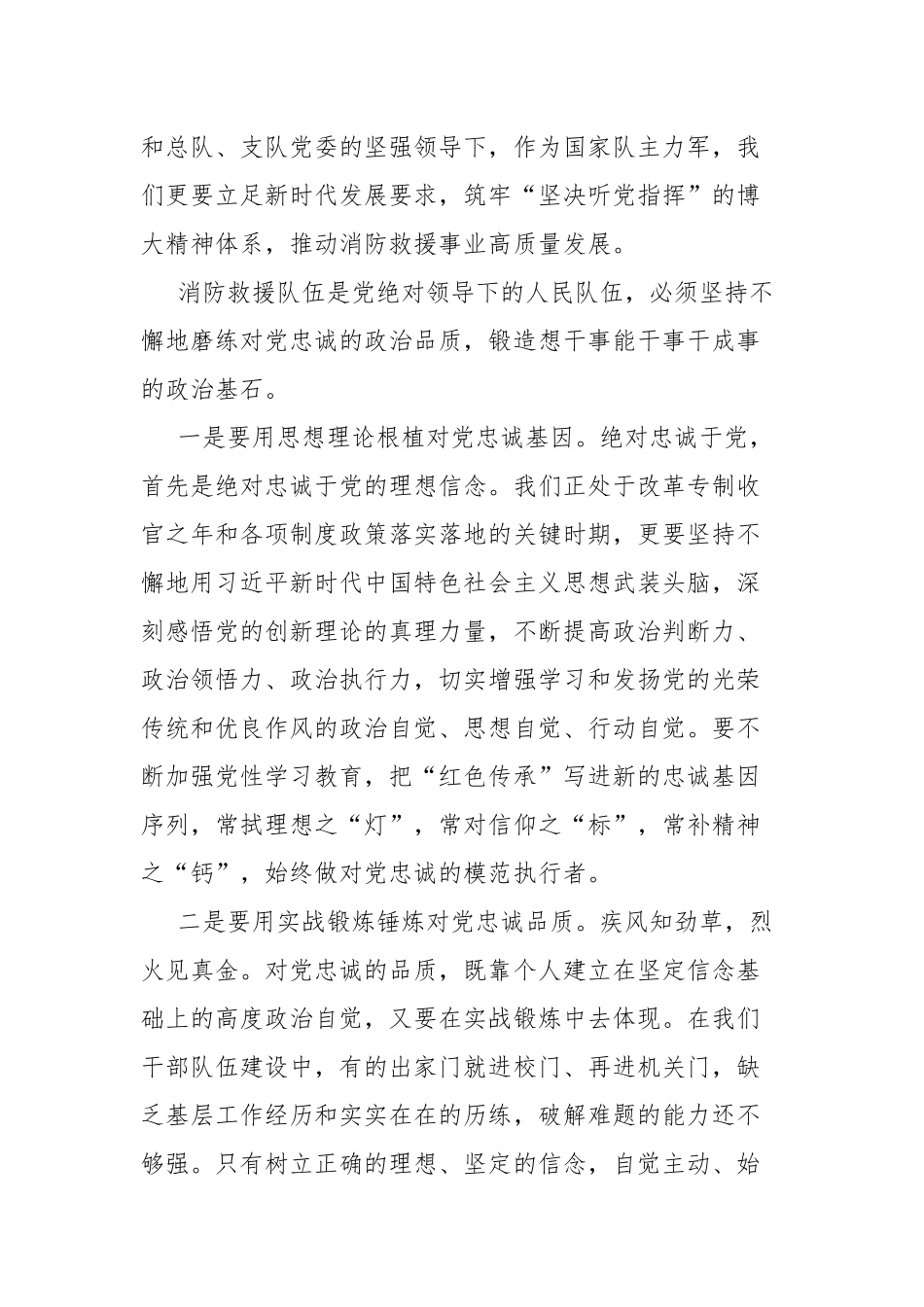 “牢记领袖训词永做忠诚卫士”第一专题研讨发言材料2.docx_第3页