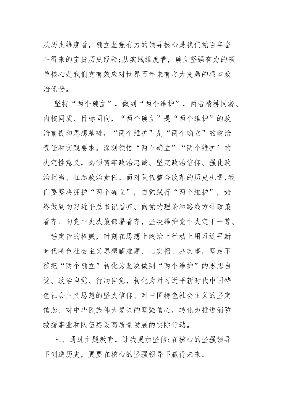 “牢记领袖训词永做忠诚卫士”第一专题研讨发言材料.docx_第3页