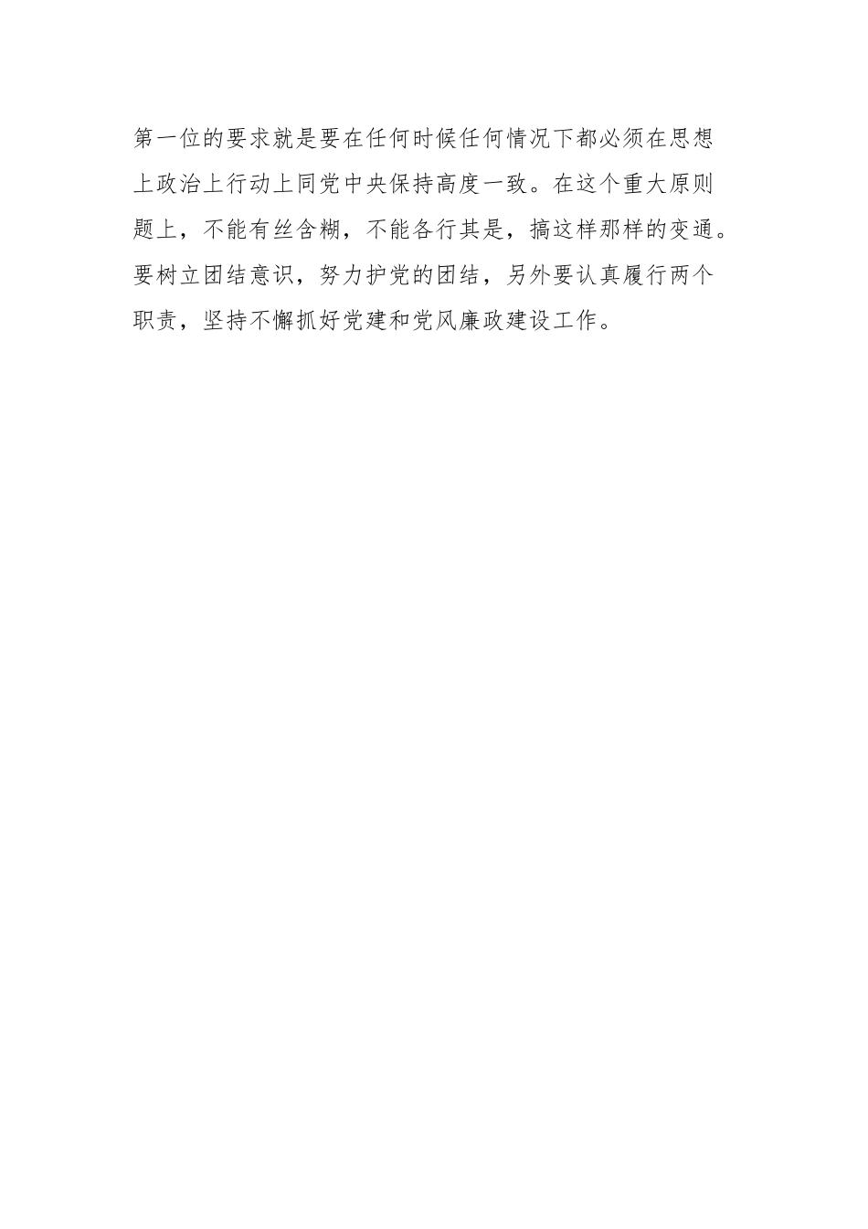 “牢记领袖训词永做忠诚卫士”第一专题研讨发言材料3.docx_第3页
