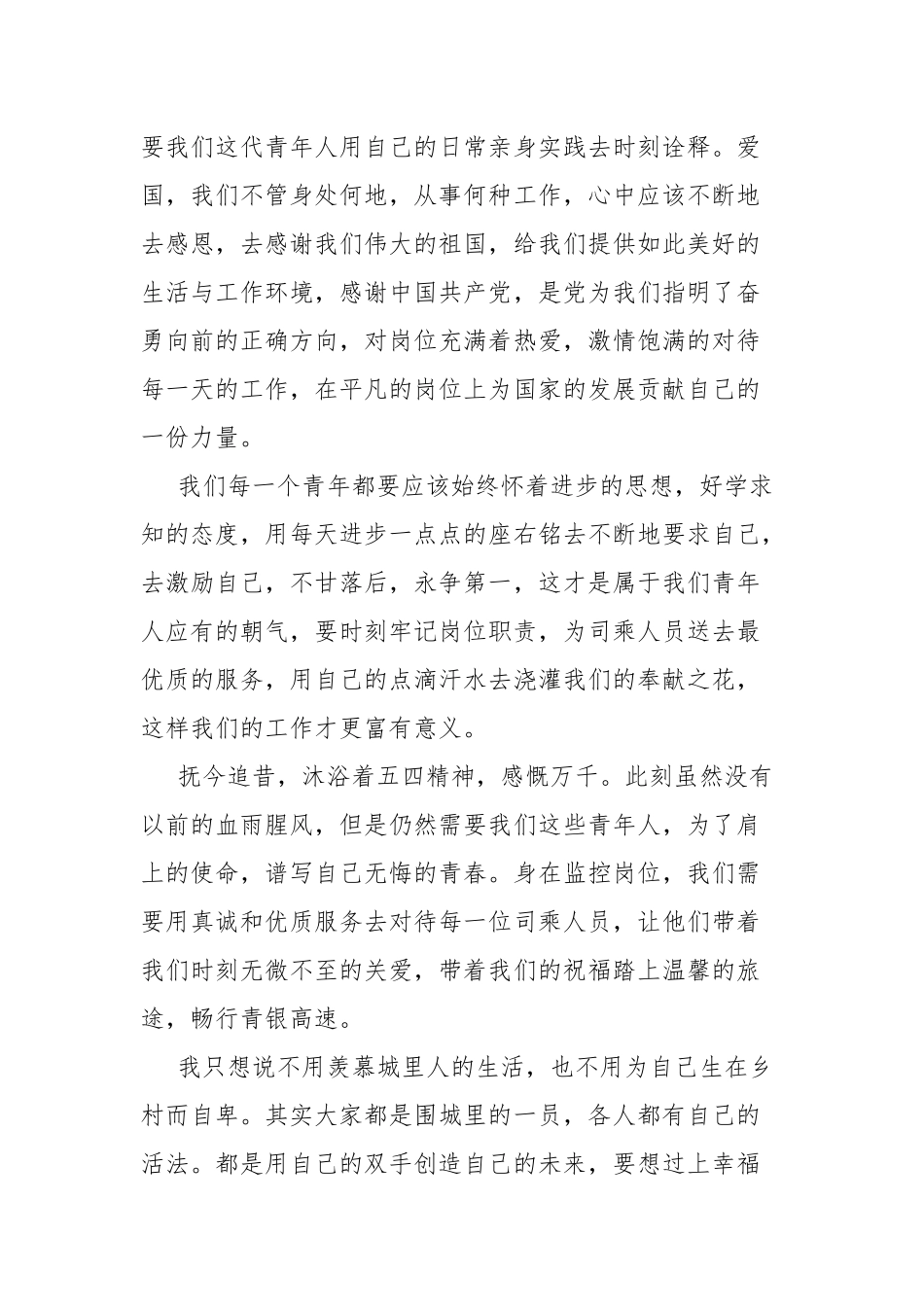 2022五四青年节个人心得感悟5篇.docx_第2页