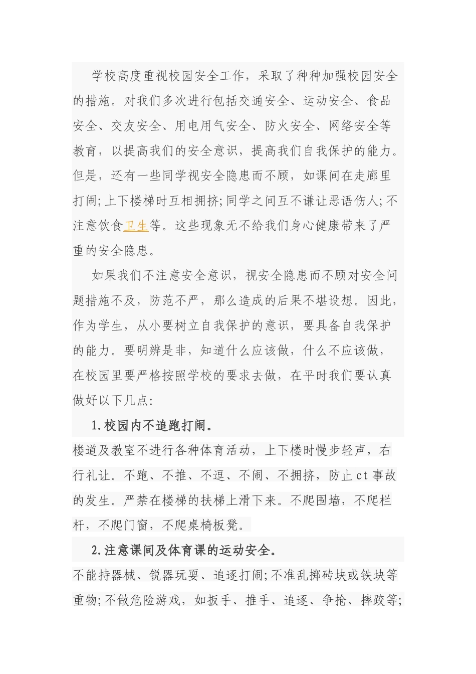 小学全国安全教育日国旗下讲话稿5篇.docx_第2页