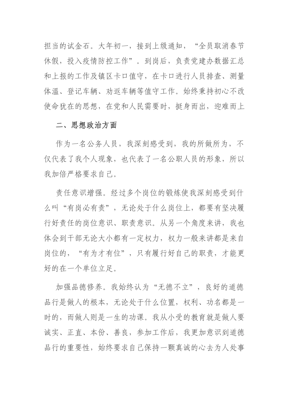 乡镇党建办主任近三年工作总结.docx_第3页