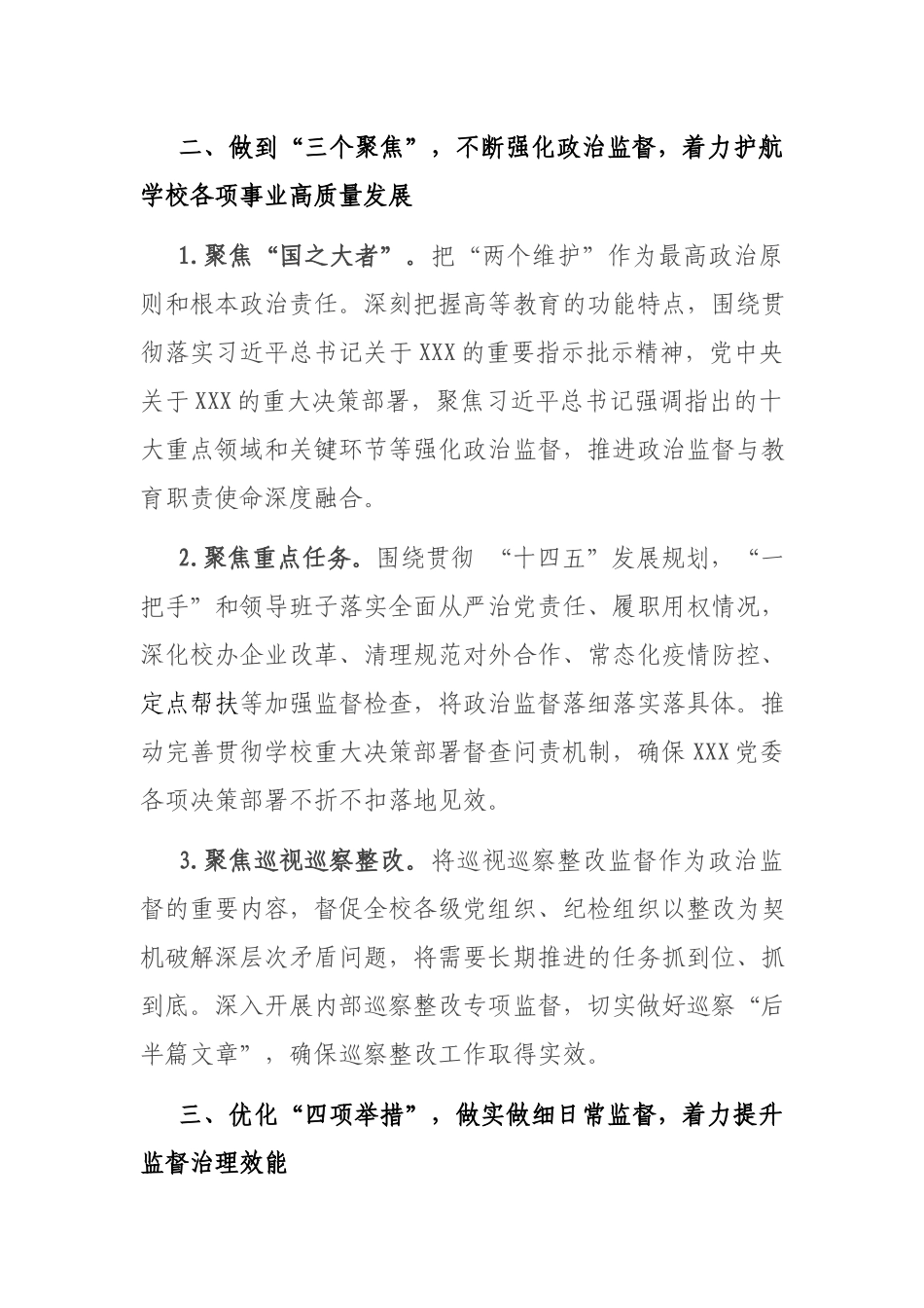 央企集团公司2022年纪检监察工作要点.docx_第3页