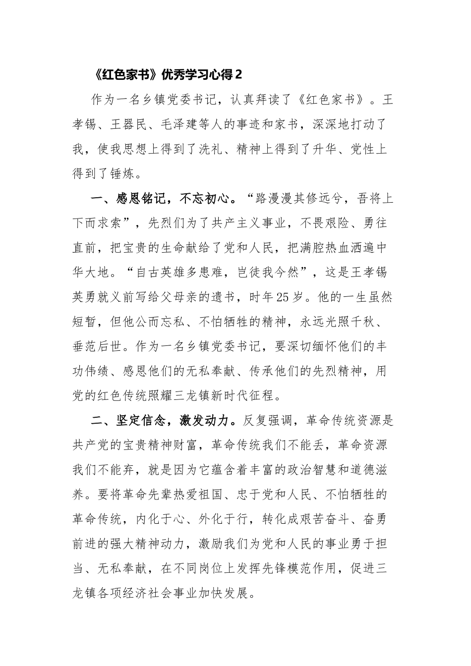 《红色家书》优秀学习心得5篇.docx_第3页