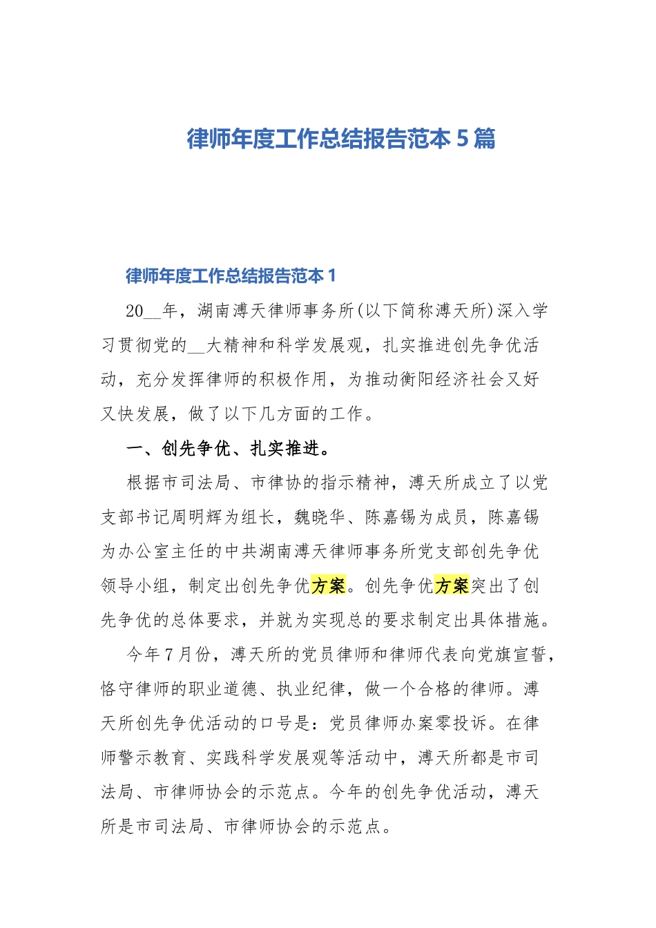 律师年度工作总结报告范本5篇.docx_第1页