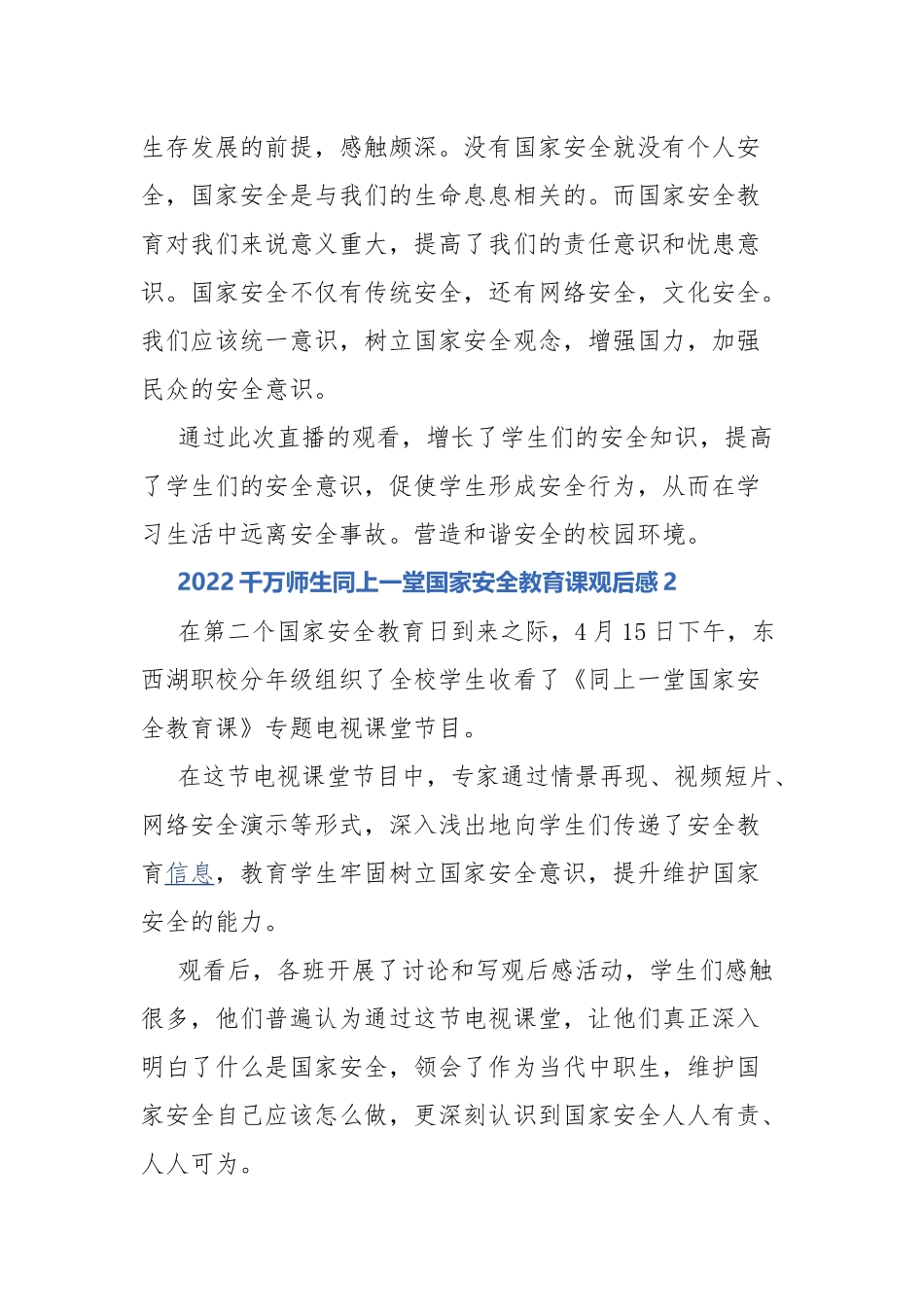 2022千万师生同上一堂国家安全教育课观后感12篇.docx_第2页