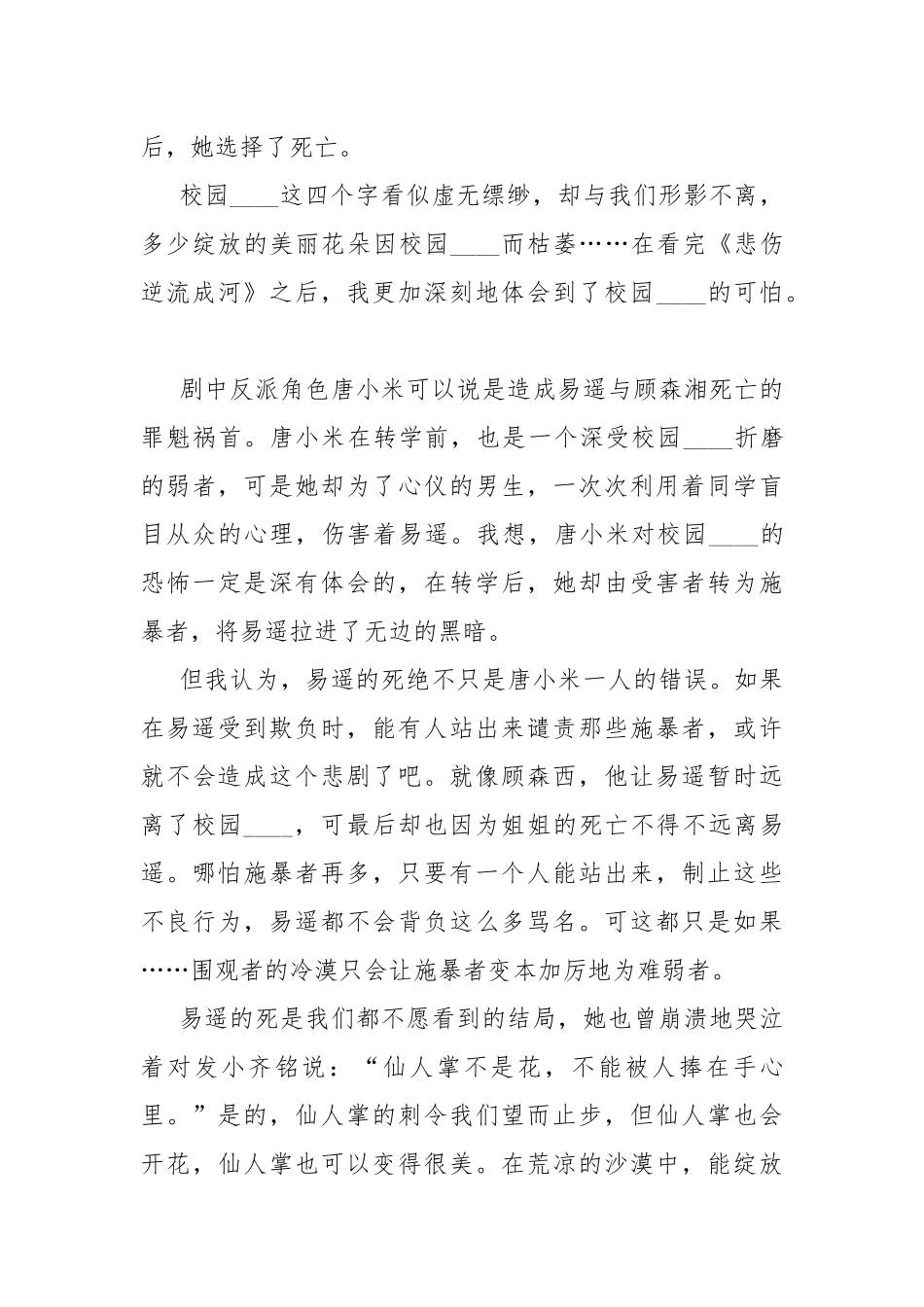 《悲伤逆流成河》观后感5篇.docx_第3页