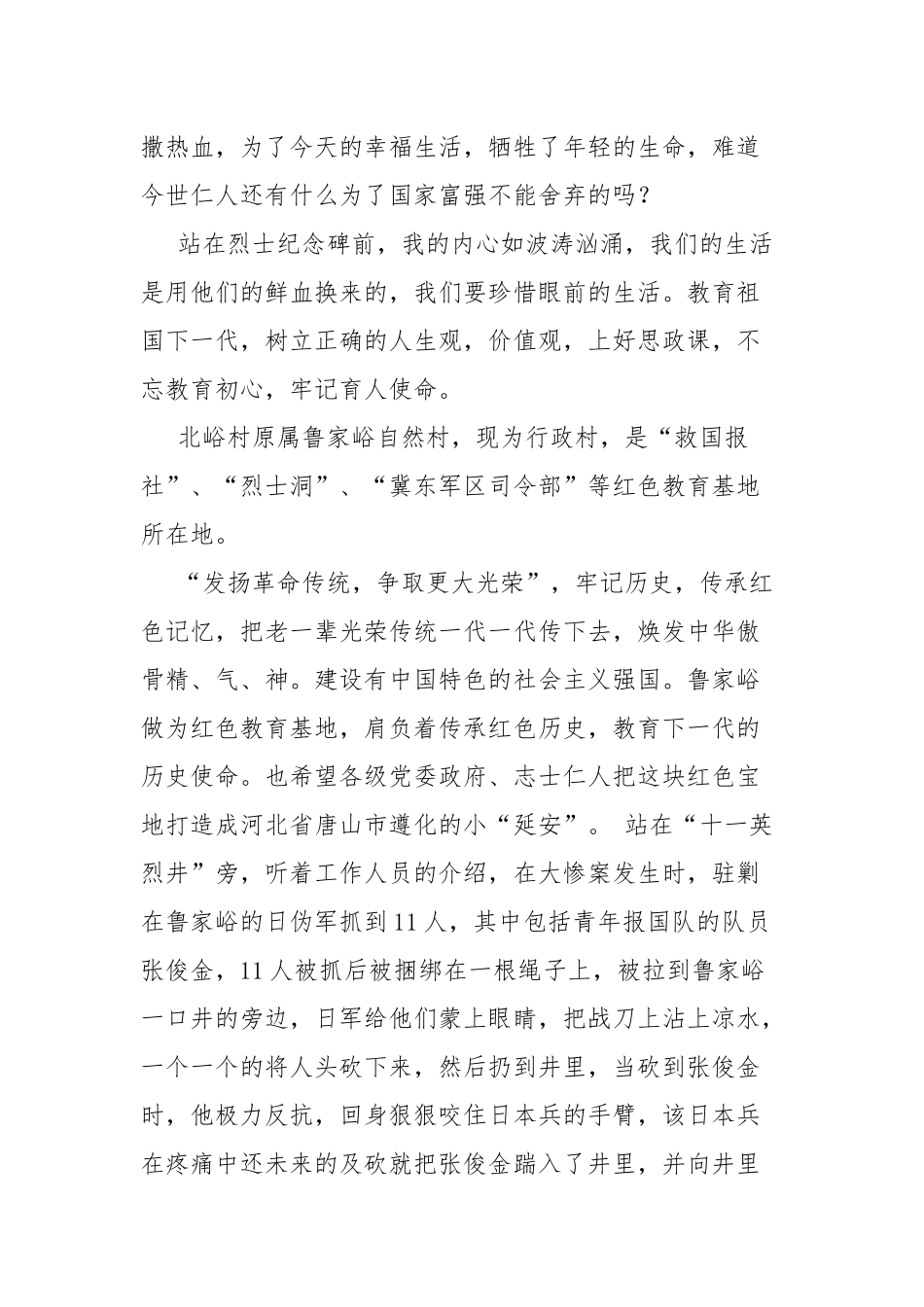 赴鲁家峪抗战教育基地研学心得体会.docx_第2页