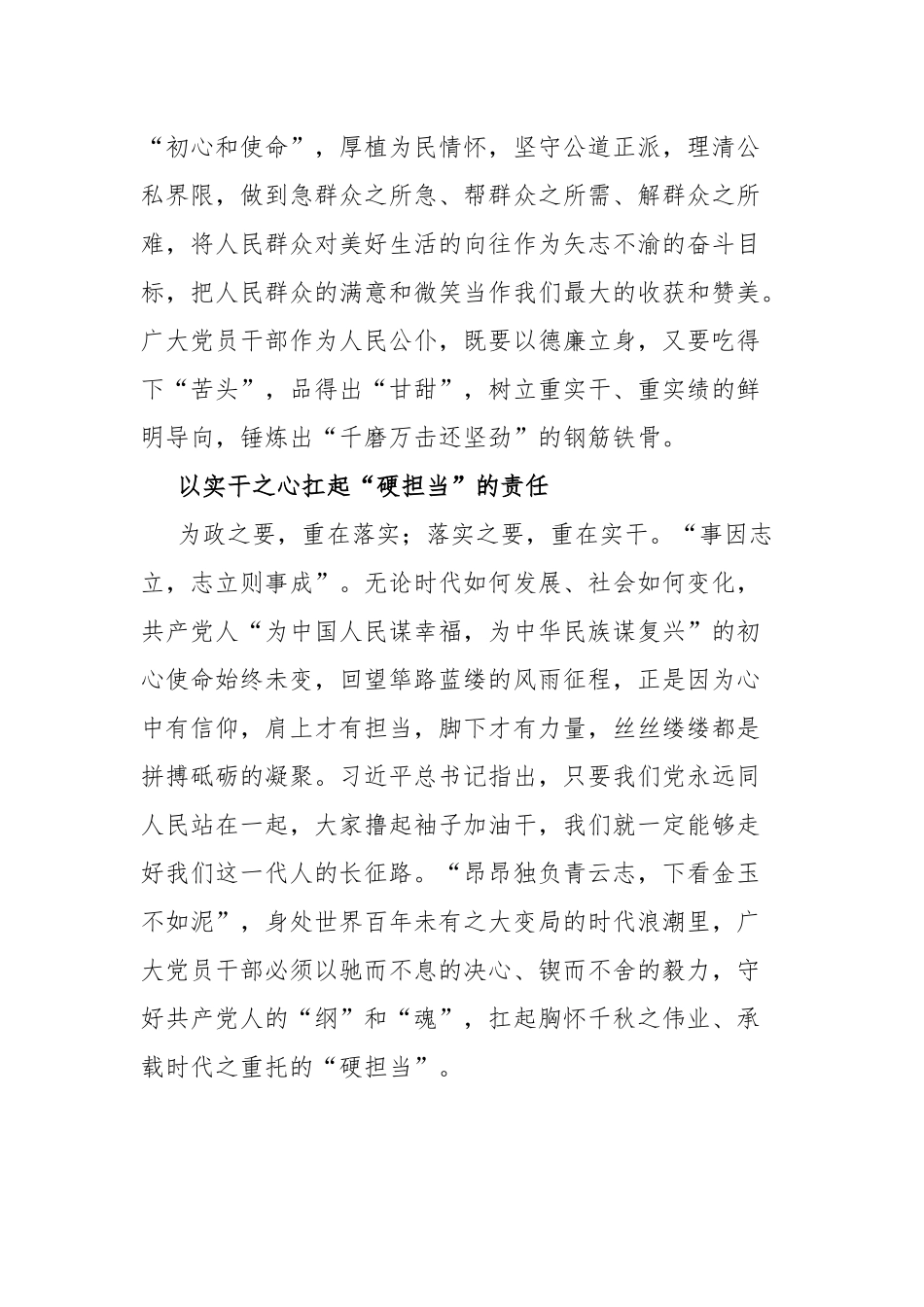 用“三颗心”立起党员干部的标尺.docx_第2页