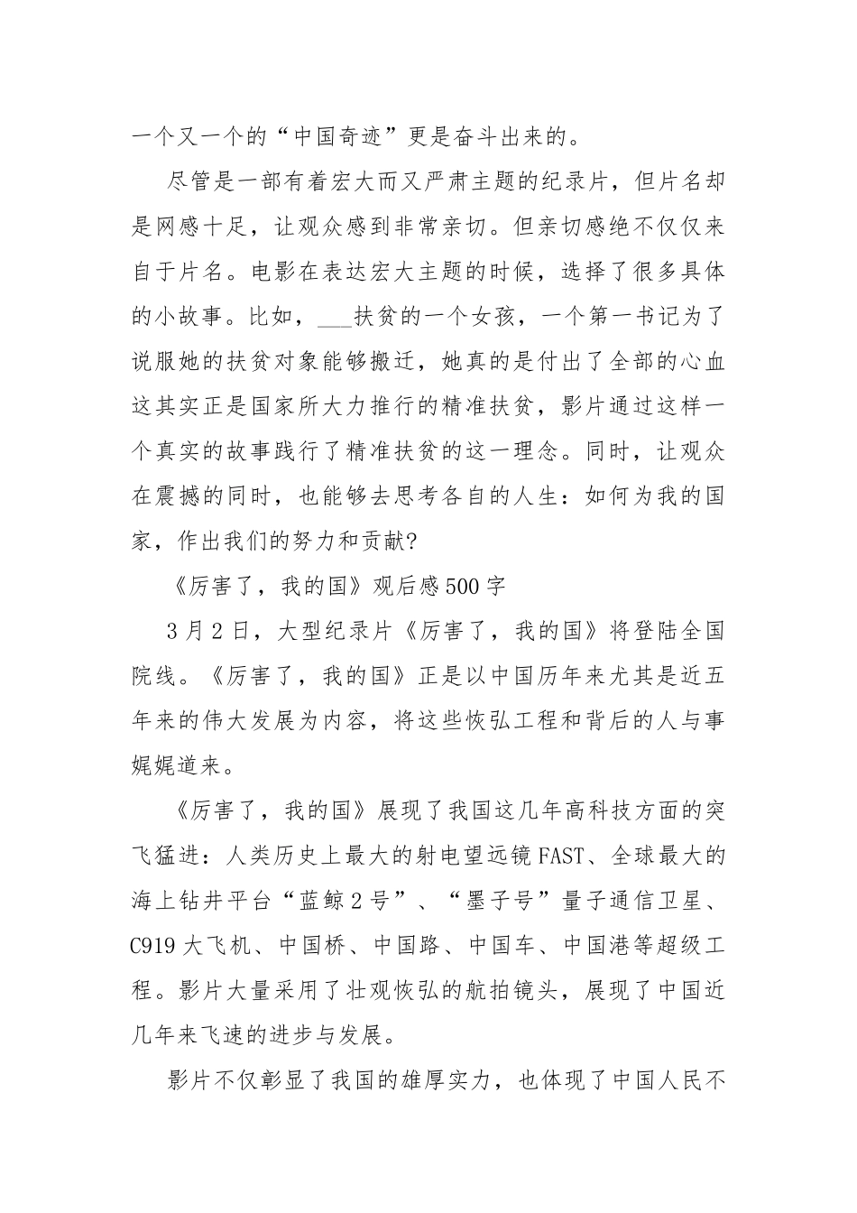 《厉害了我的国》观后感500字五篇.docx_第2页