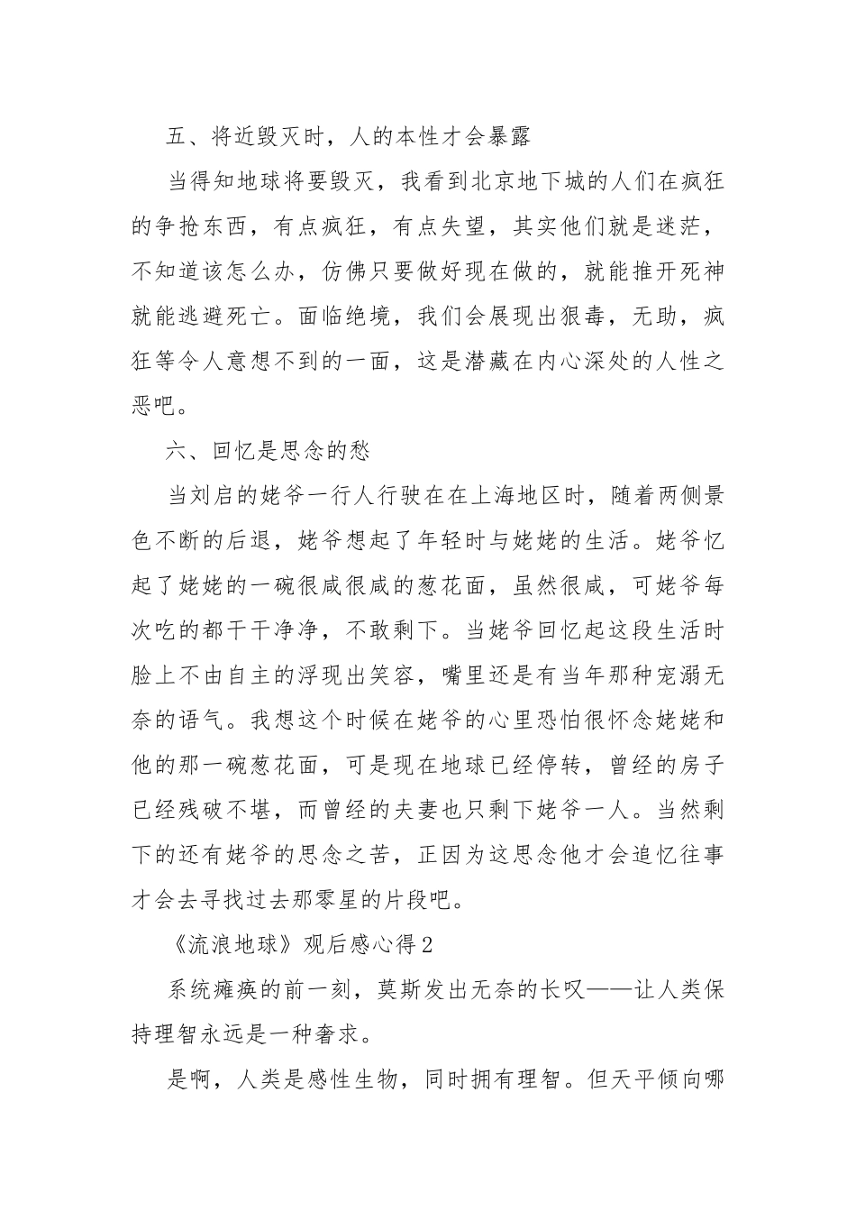 《流浪地球》观后感心得.docx_第3页