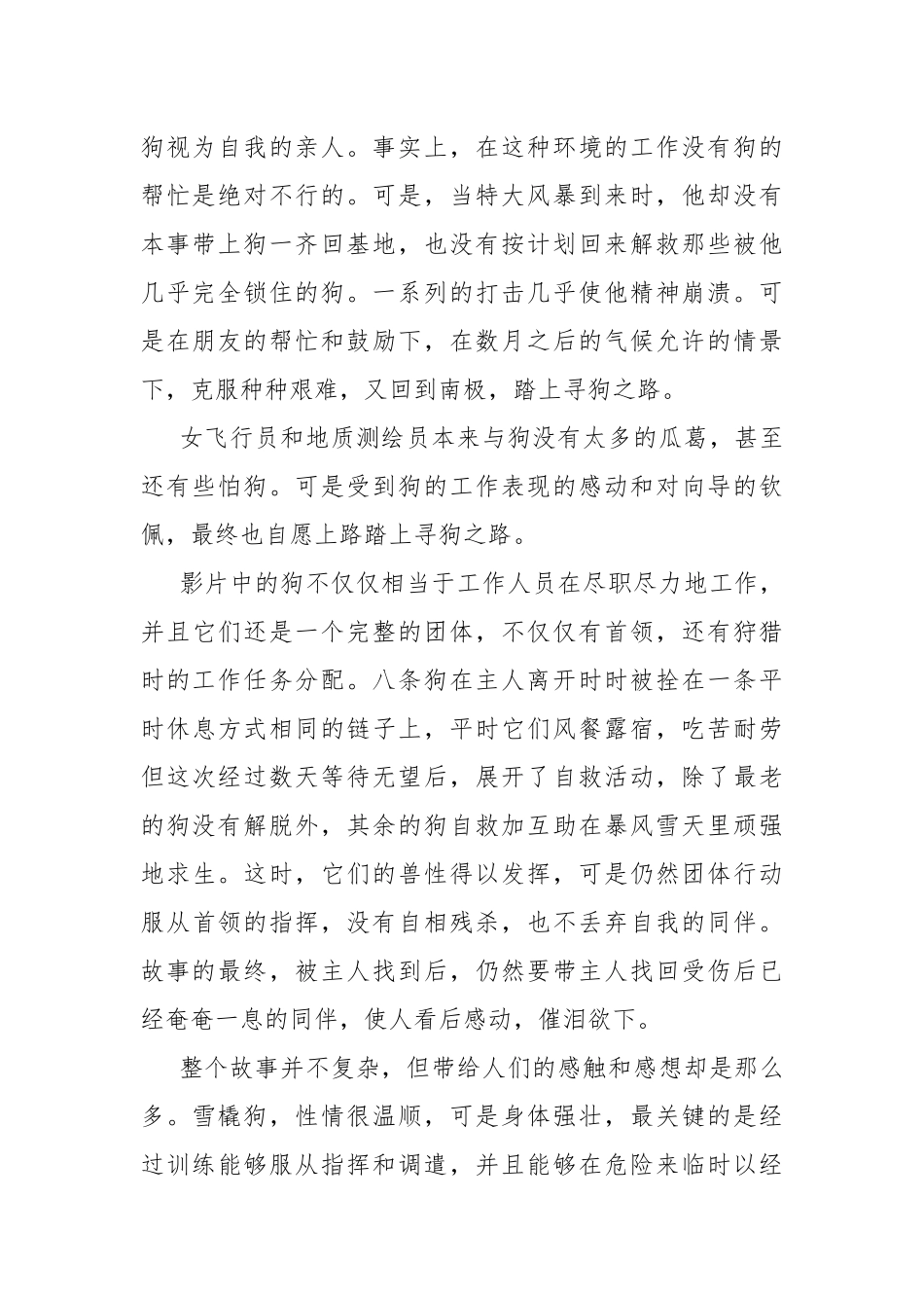 《南极大冒险》电影观后感.docx_第2页