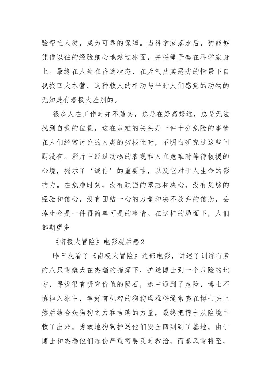 《南极大冒险》电影观后感.docx_第3页