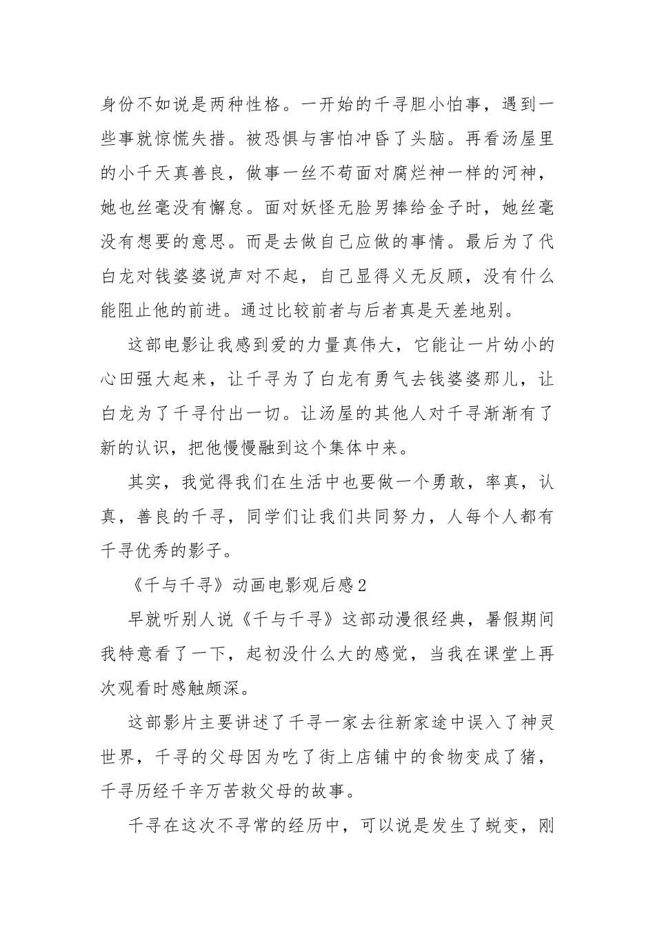 《千与千寻》动画电影观后感.docx_第2页