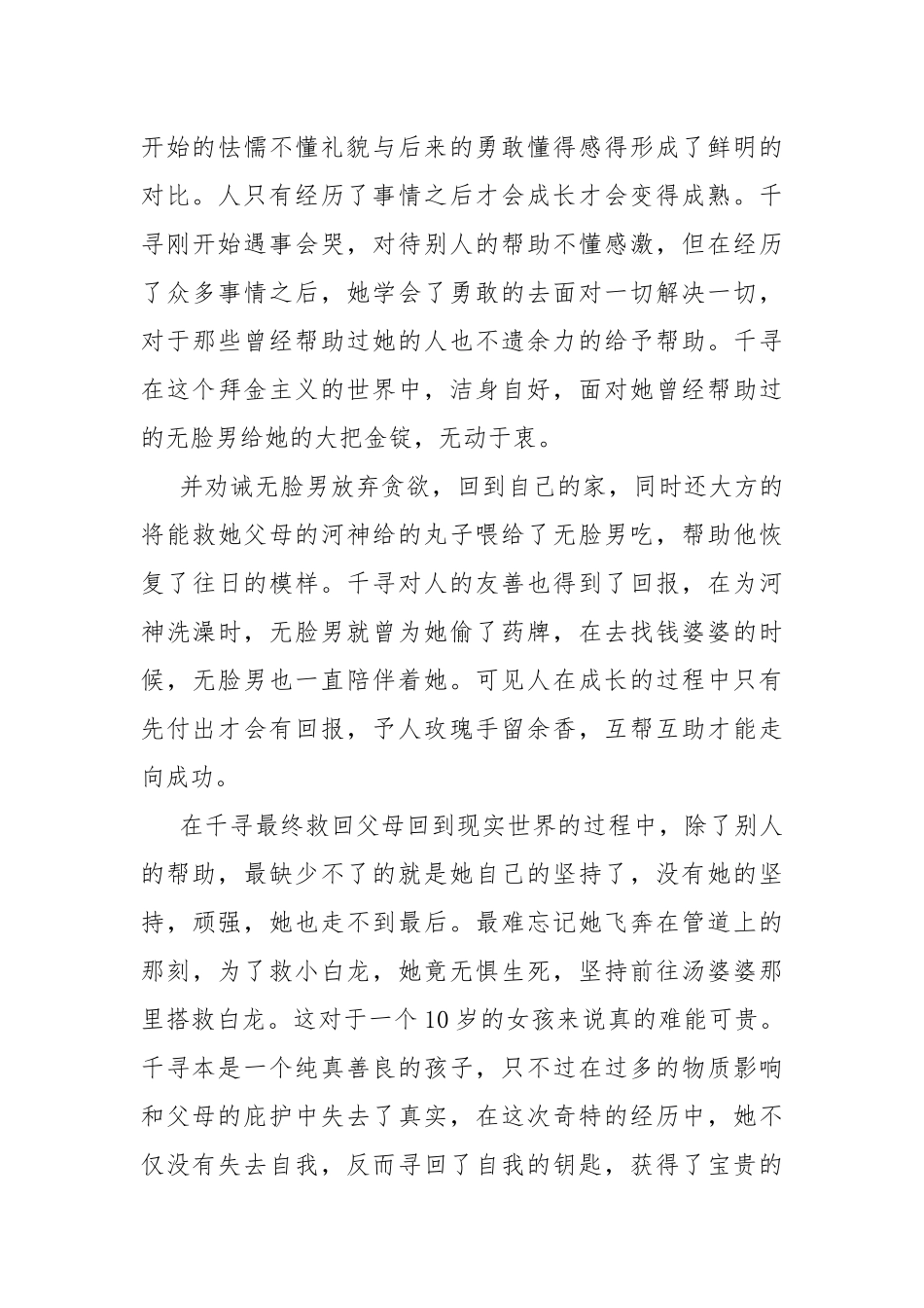 《千与千寻》动画电影观后感.docx_第3页