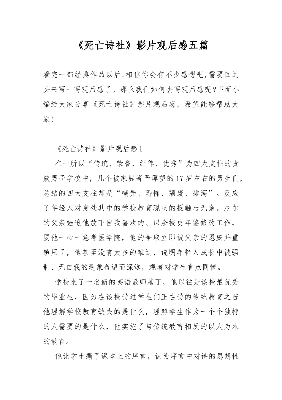 《死亡诗社》影片观后感五篇.docx_第1页