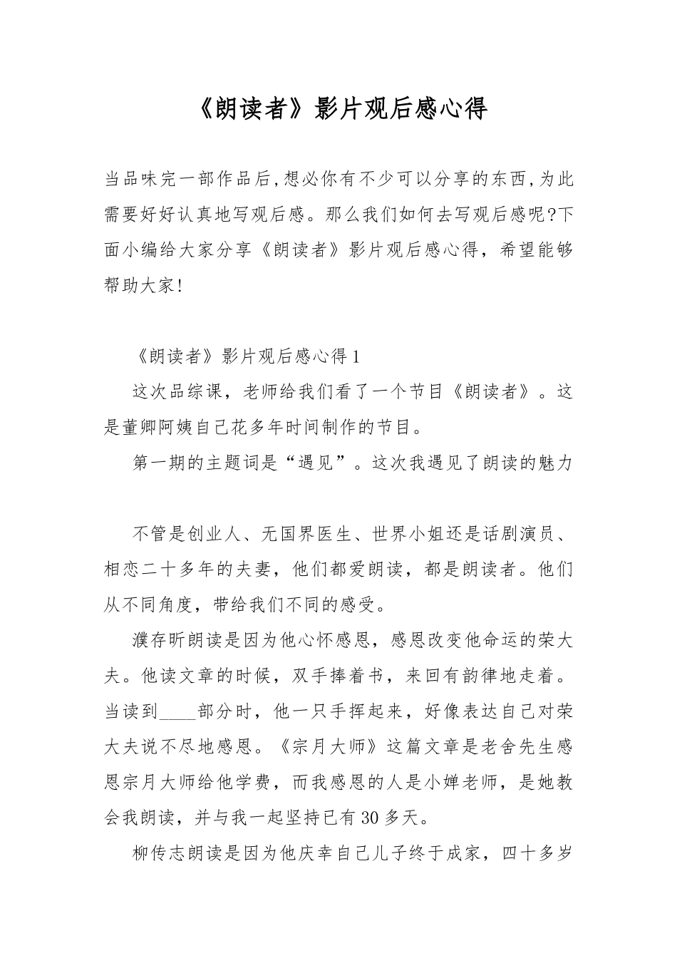 《朗读者》影片观后感心得.docx_第1页