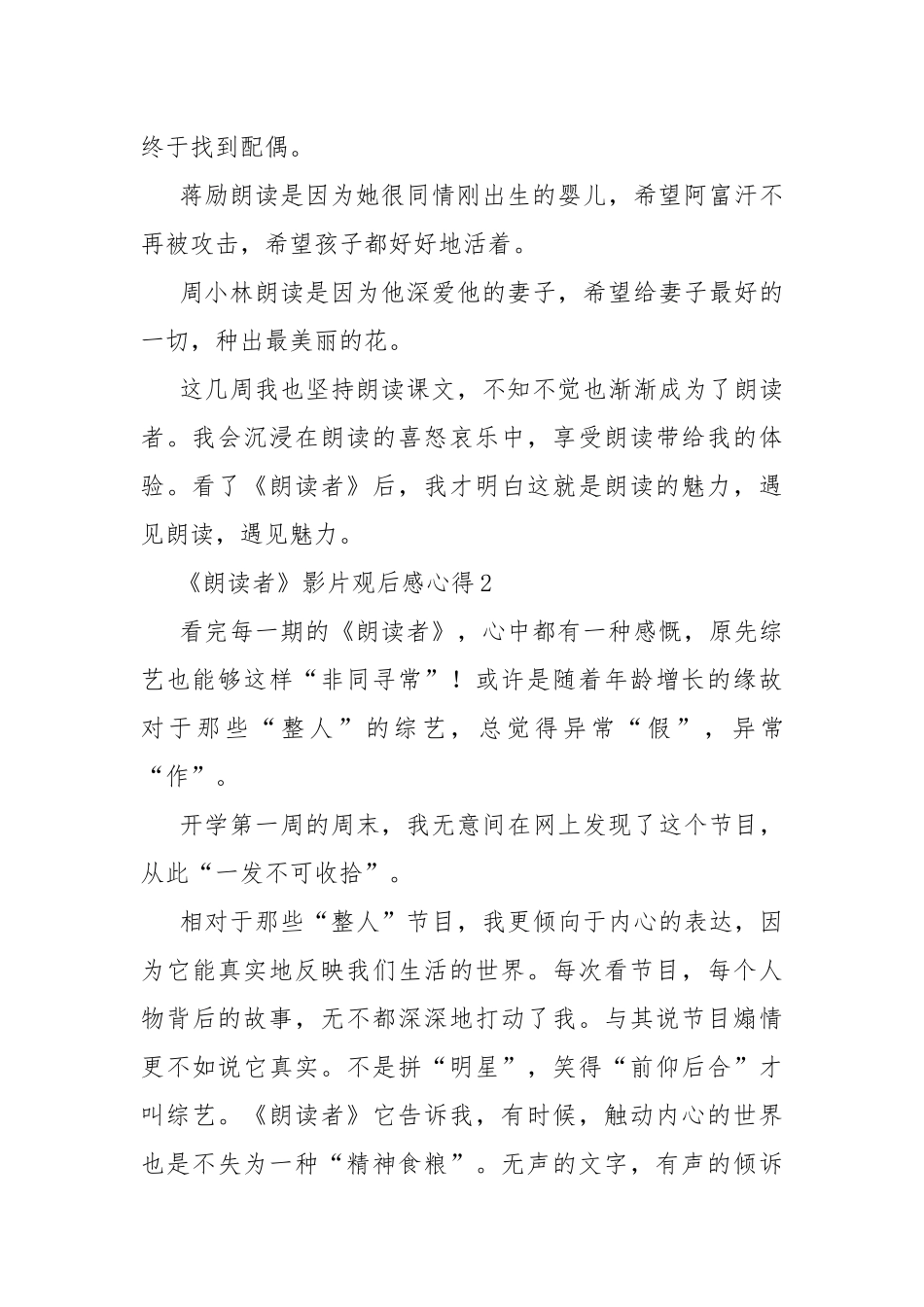 《朗读者》影片观后感心得.docx_第2页
