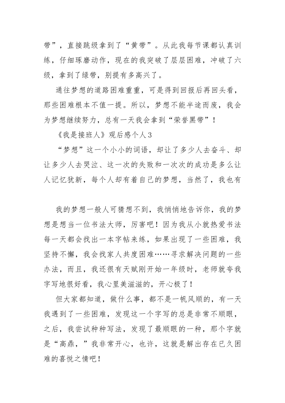 《我是接班人》观后感个人5篇.docx_第3页