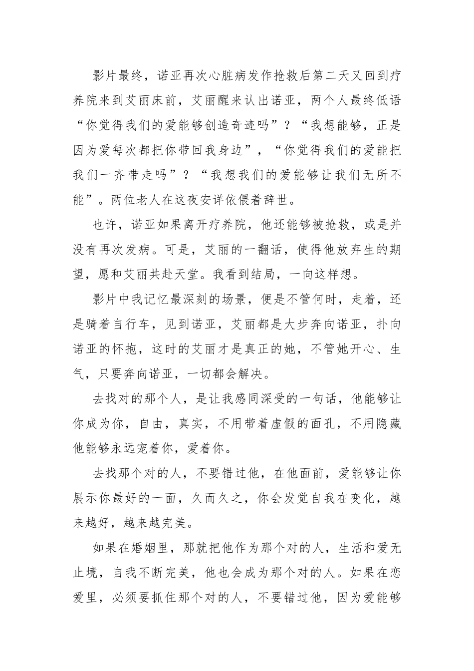 《恋恋笔记本》观后感5篇.docx_第3页