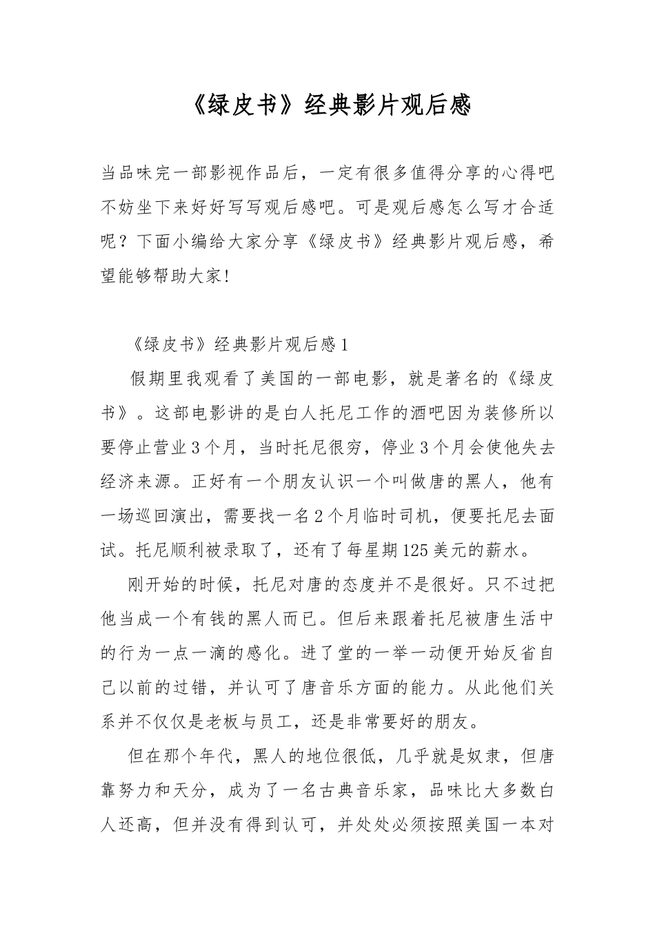 《绿皮书》经典影片观后感.docx_第1页