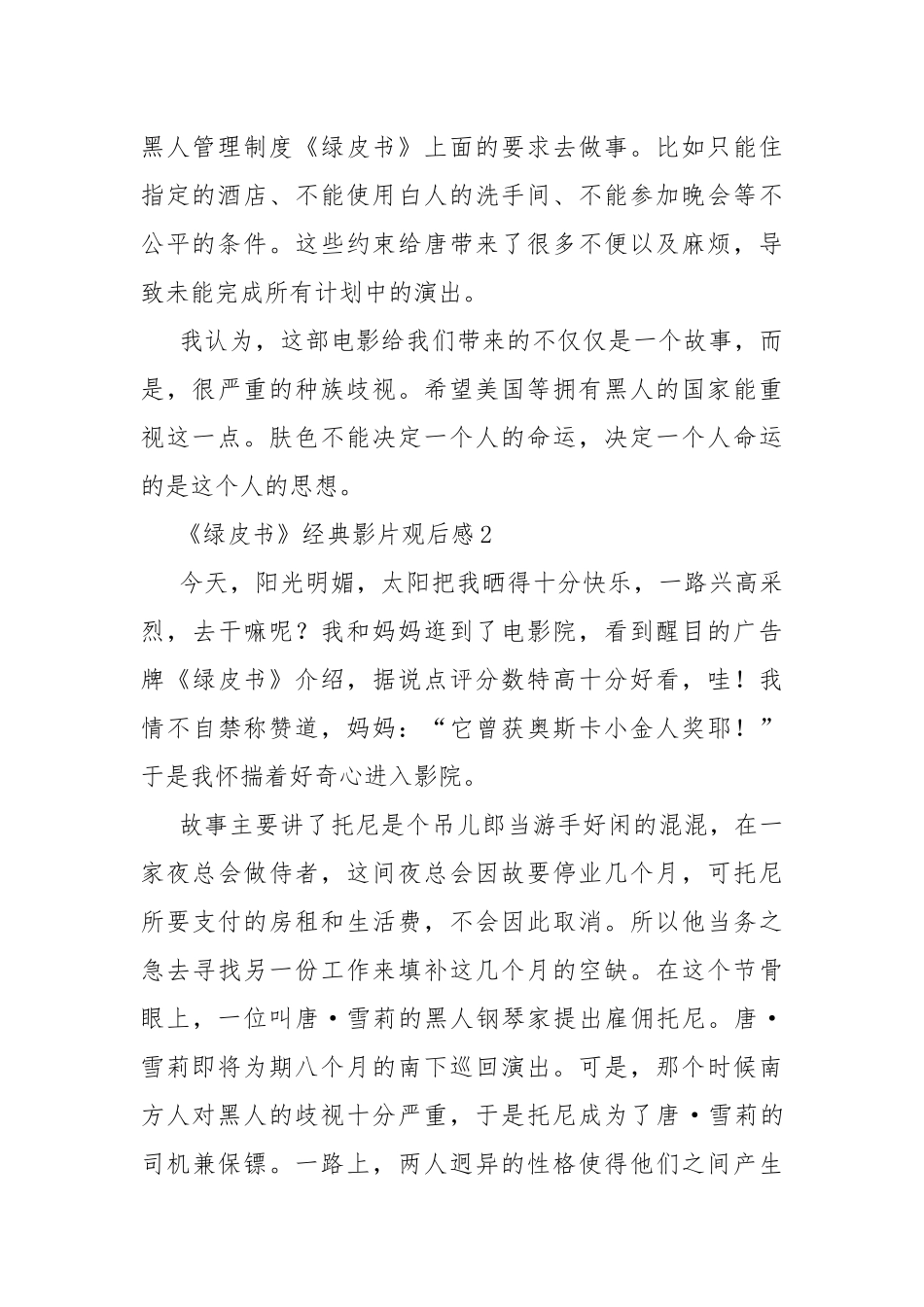 《绿皮书》经典影片观后感.docx_第2页