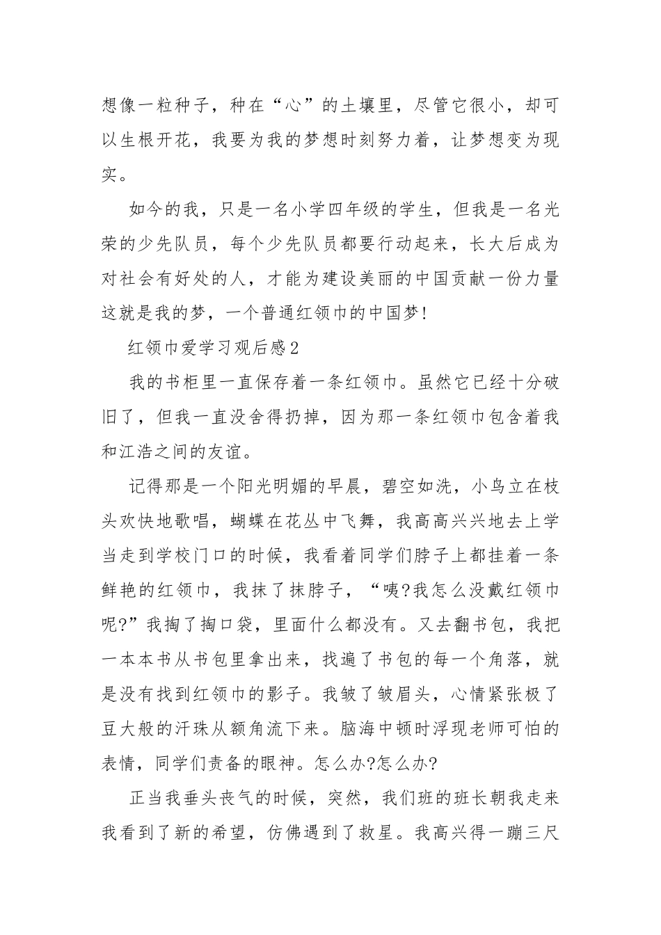 2020红领巾爱学习观后感作文.docx_第3页