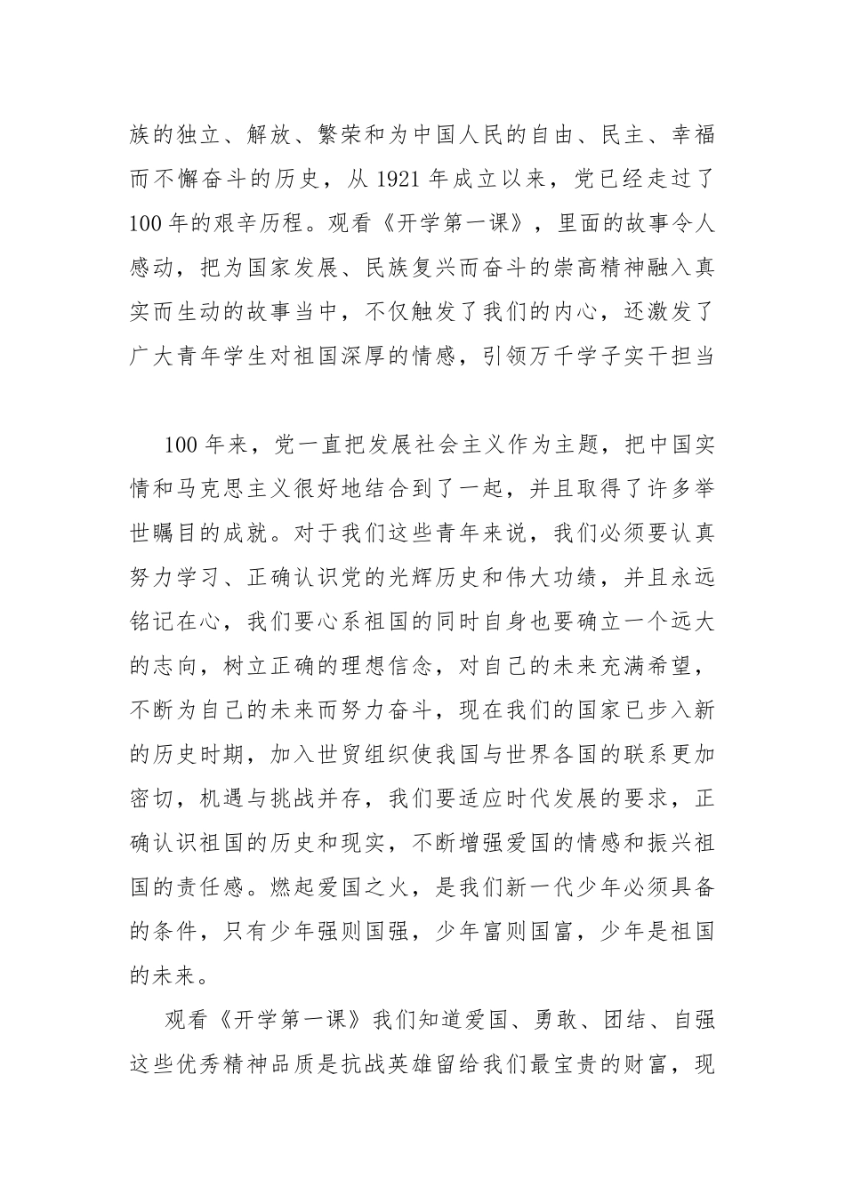 2021理想照亮未来开学第一课观后感10篇.docx_第3页