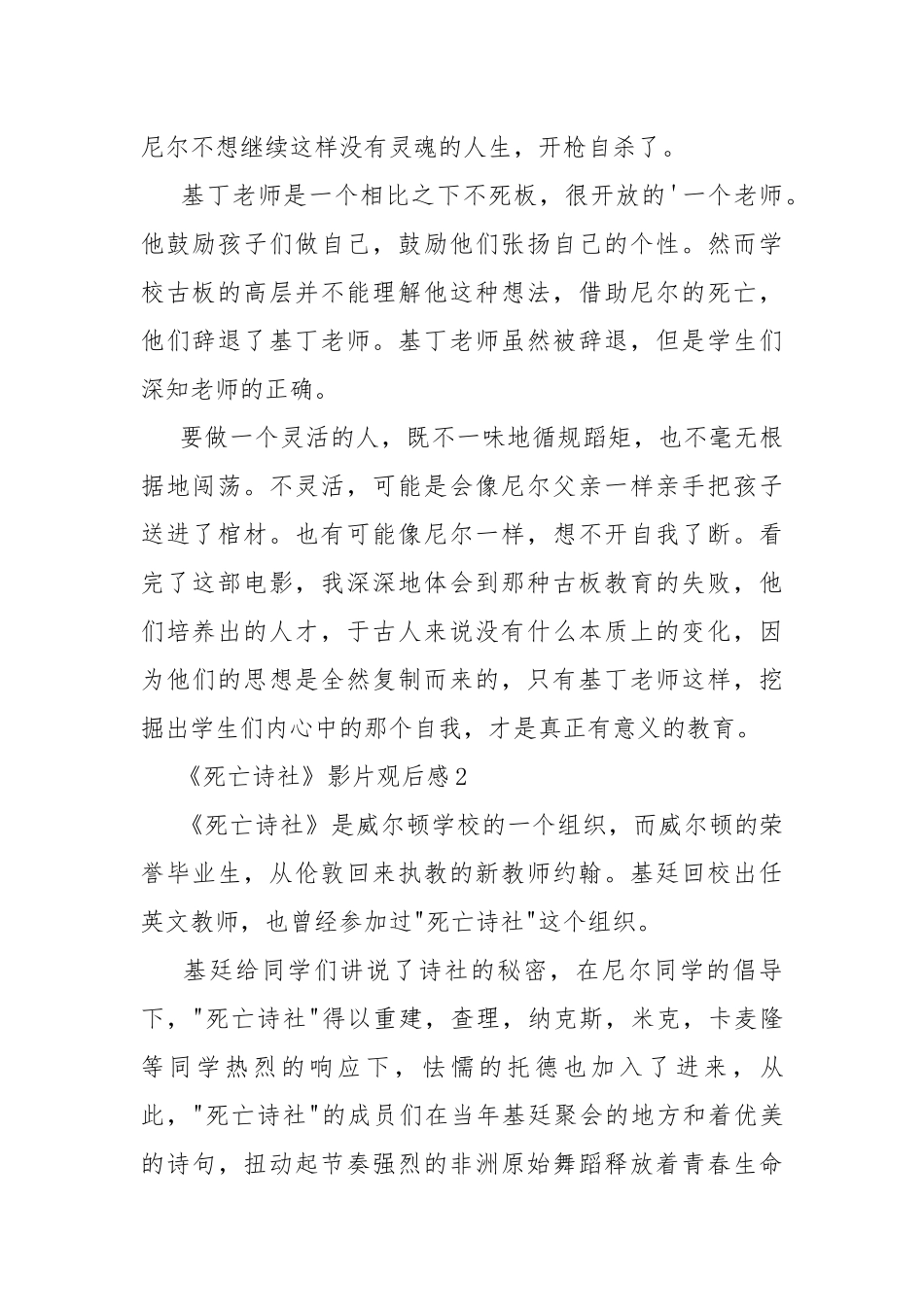 《死亡诗社》影片观后感5篇.docx_第2页