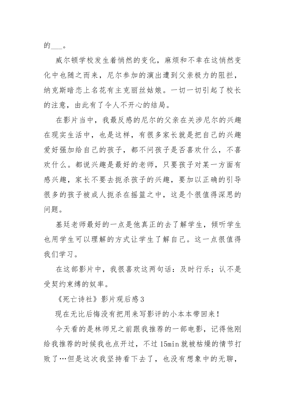 《死亡诗社》影片观后感5篇.docx_第3页
