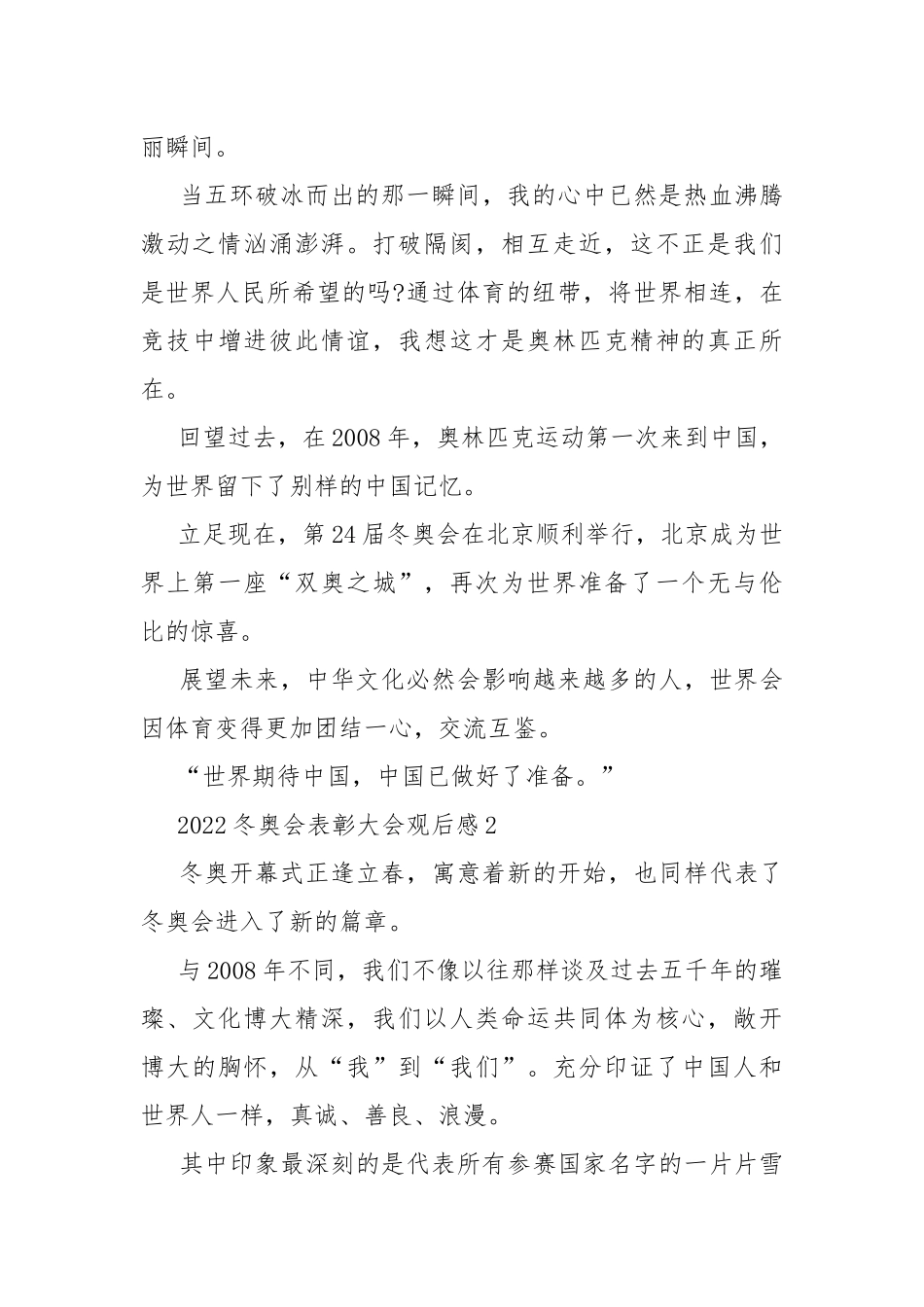 2022冬奥会表彰大会观后感10篇.docx_第2页