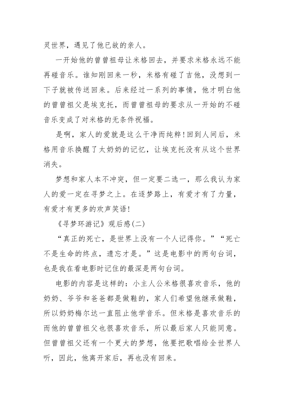 《寻梦环游记》观后感5篇.docx_第2页