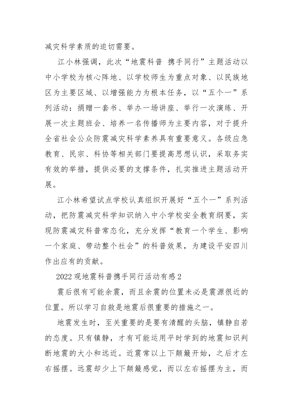 2022观地震科普携手同行活动有感五篇.docx_第2页
