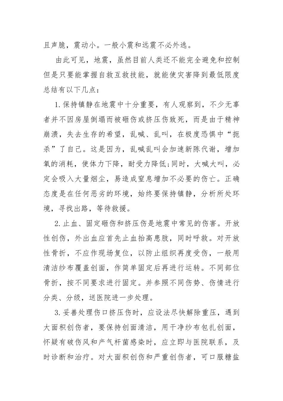 2022观地震科普携手同行活动有感五篇.docx_第3页