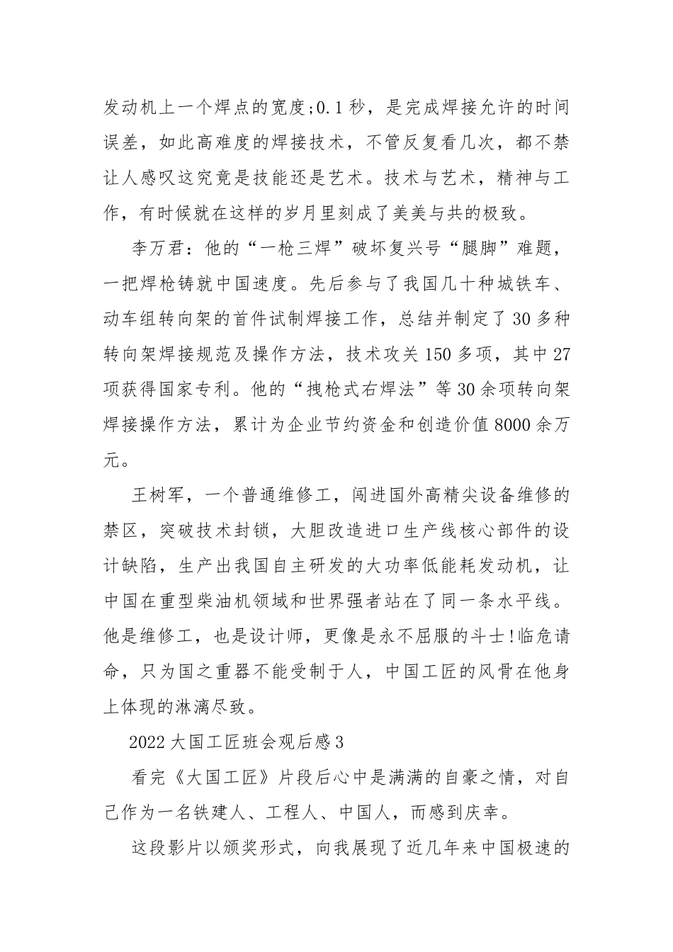 2022大国工匠班会观后感10篇.docx_第3页
