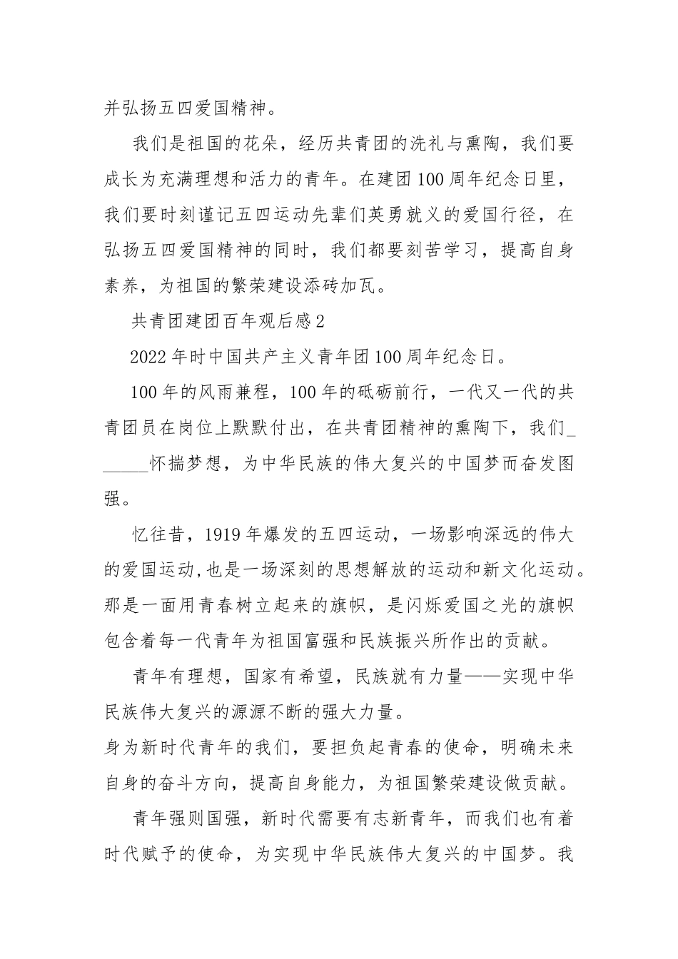 2022共青团建团百年观后感11篇.docx_第2页