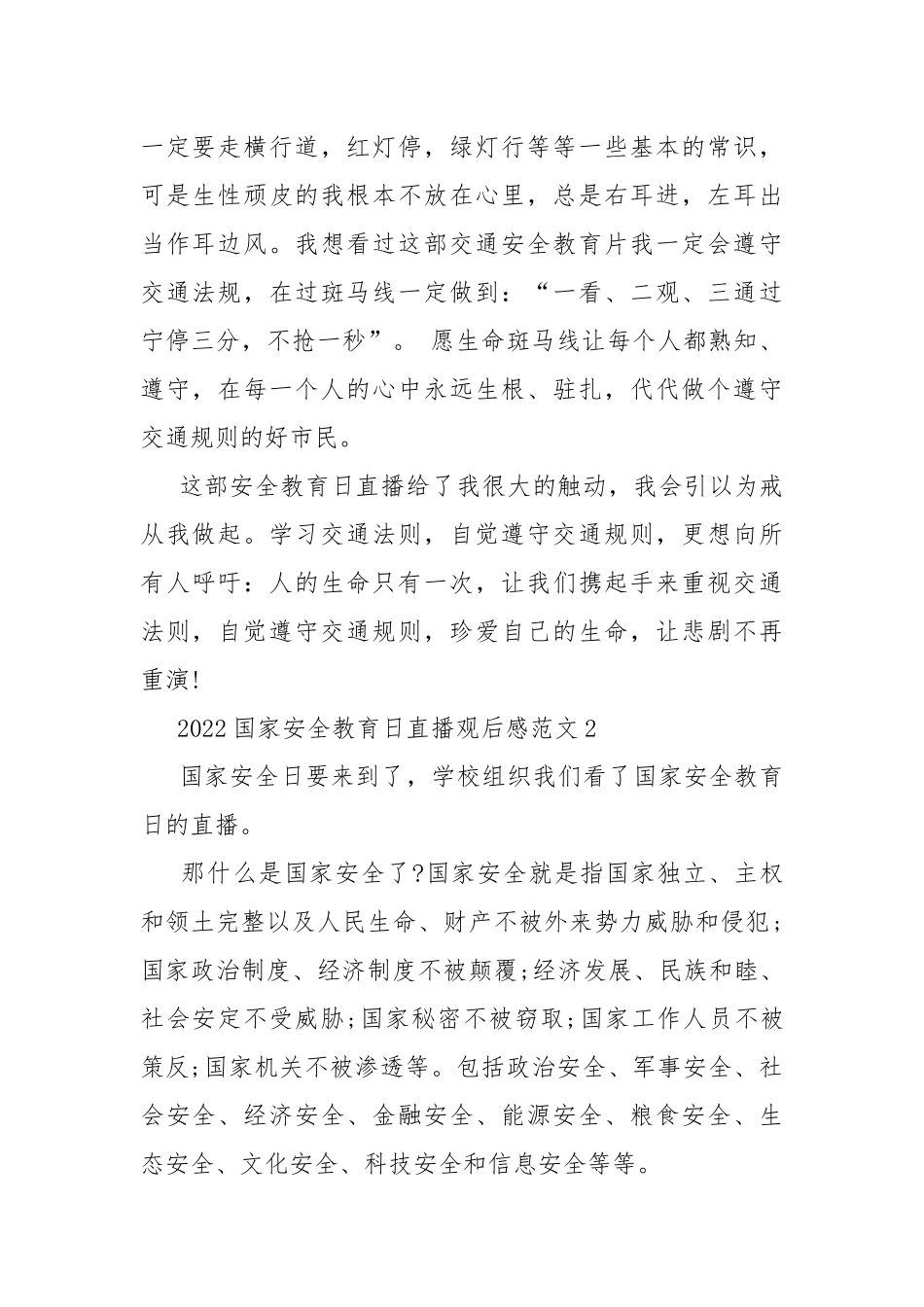 2022国家安全教育日直播观后感范文五篇.docx_第2页