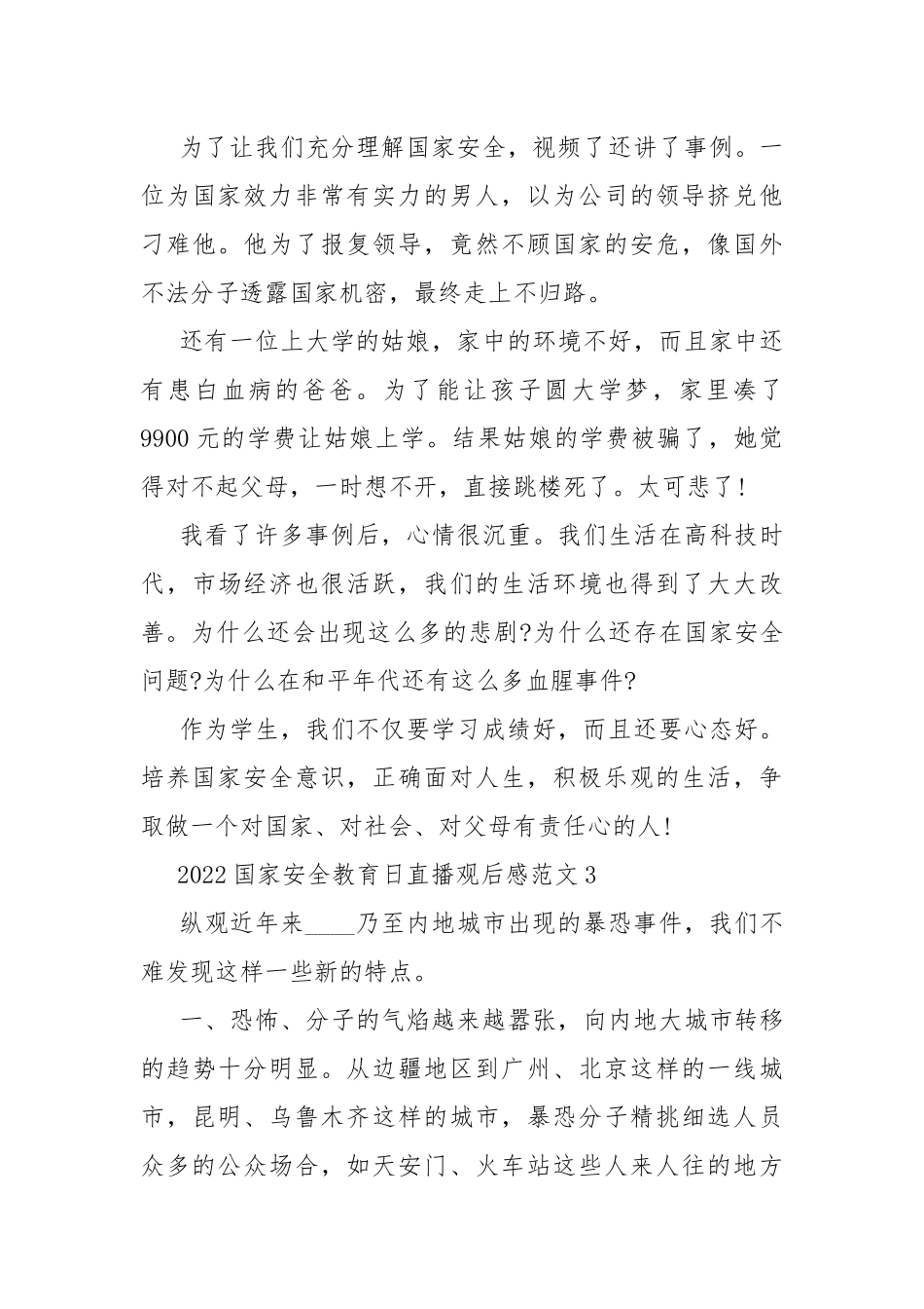 2022国家安全教育日直播观后感范文五篇.docx_第3页