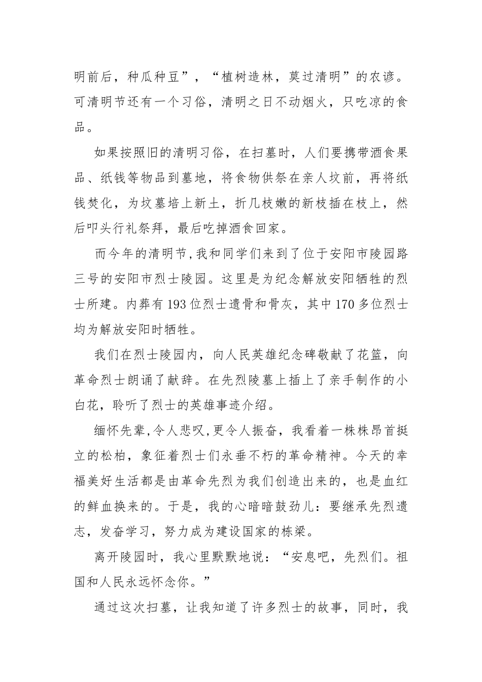2022绝笔观后感及心得10篇.docx_第3页