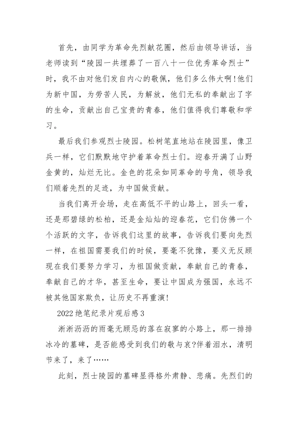 2022绝笔纪录片观后感10篇.docx_第3页